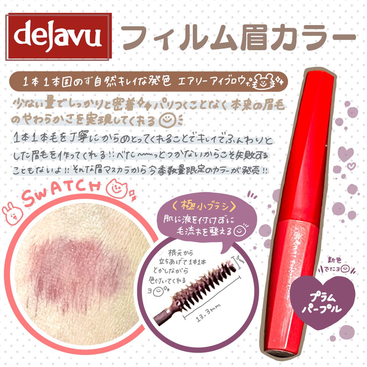 フィルム眉カラー プラムパープル（数量限定）/デジャヴュ/眉マスカラを使ったクチコミ（1枚目）