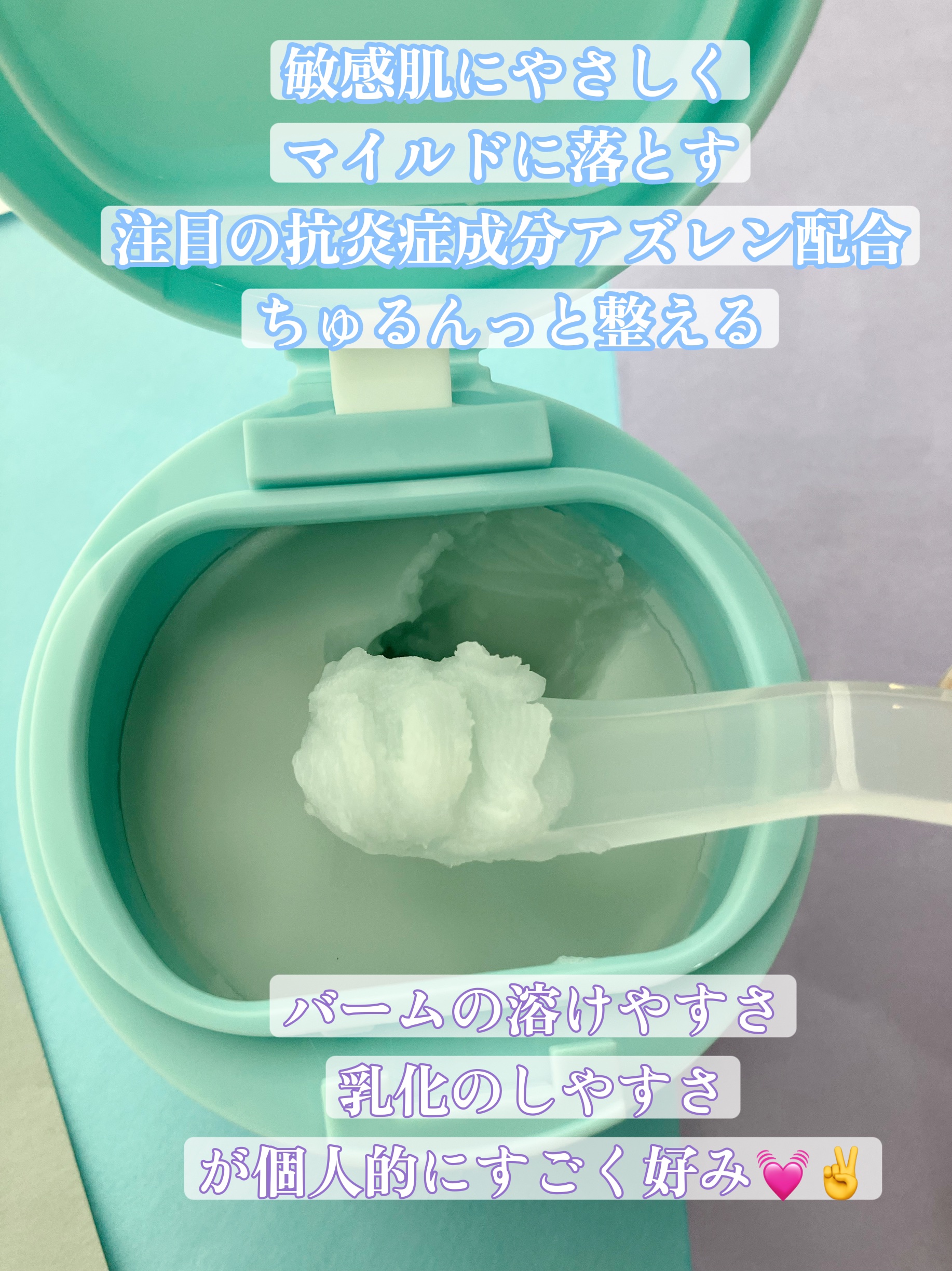 ルルルンクレンジング トーニングバーム MILD BLUE/ルルルン/クレンジングバームを使ったクチコミ（2枚目）