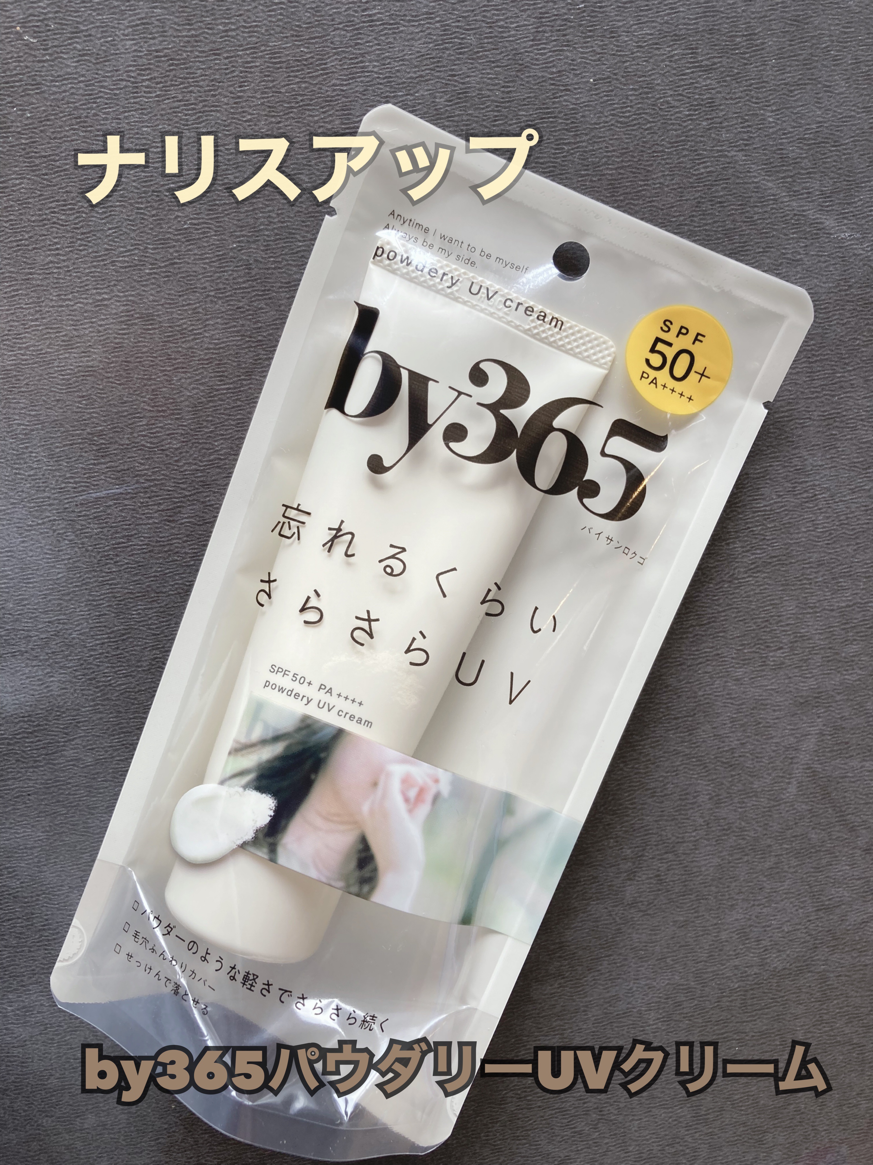 LIPSさんさかプレゼント頂きました

ナリスアップ
by365 パウダリーUVクリーム

新感覚だー！パウダリーなUVクリーム🫶固めテクスチャーが新鮮！伸びはいいのでしっかり塗れる🙋‍♀️
サラサラした感覚で厚塗り感もなくて凄くいいで