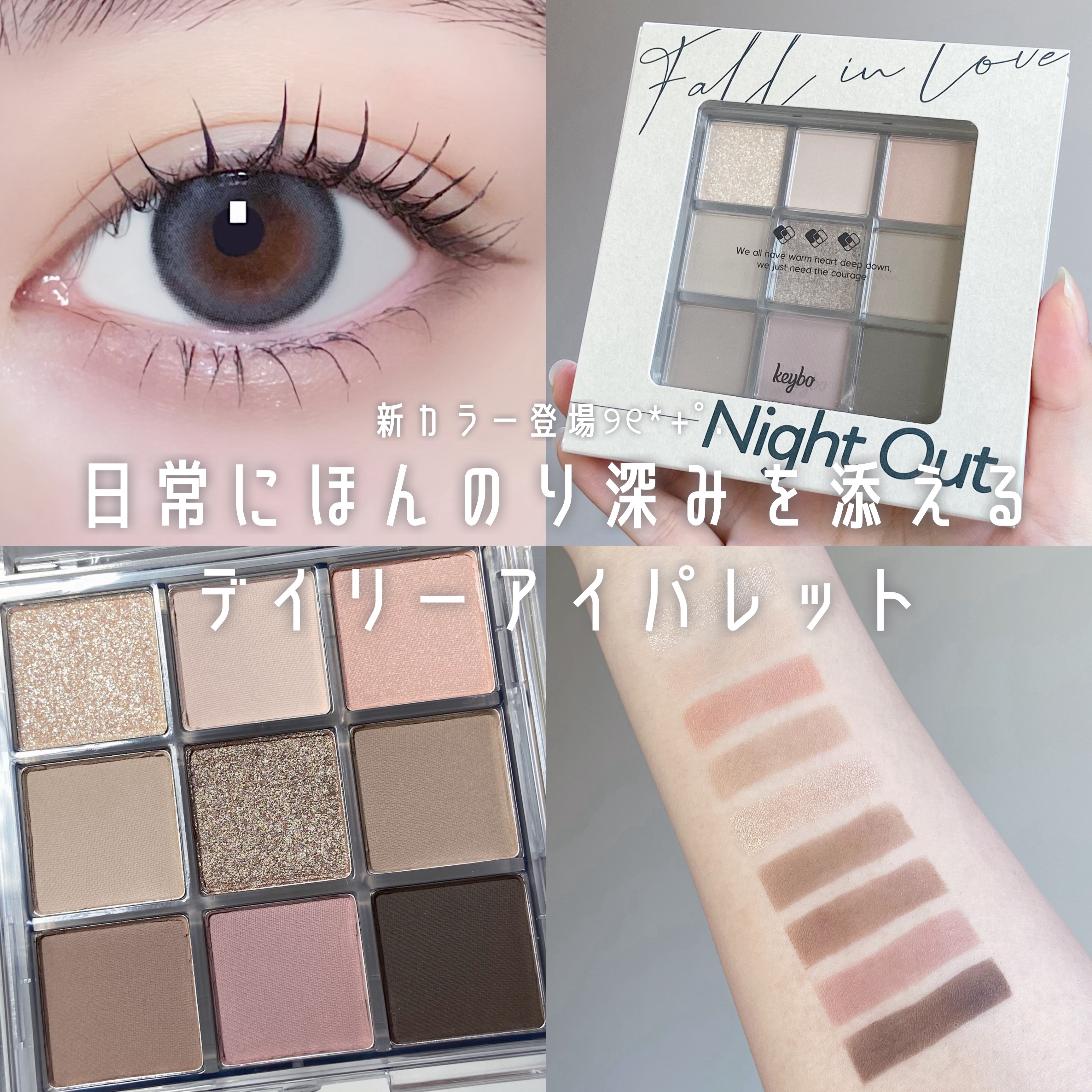 KEYBO FALL IN LOVE SHADOW PALETTE/keybo/アイシャドウパレットを使ったクチコミ（1枚目）