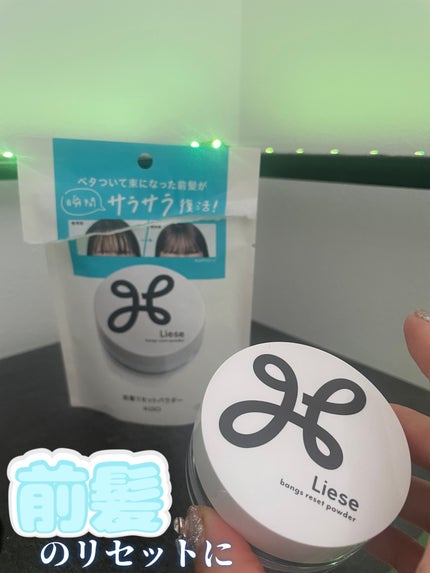 前髪リセットパウダー/リーゼ/その他スタイリングを使ったクチコミ(1枚目)