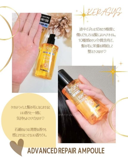 アドバンスド 10X リペアアンプル セラム/KERASYS/アウトバストリートメントを使ったクチコミ(2枚目)