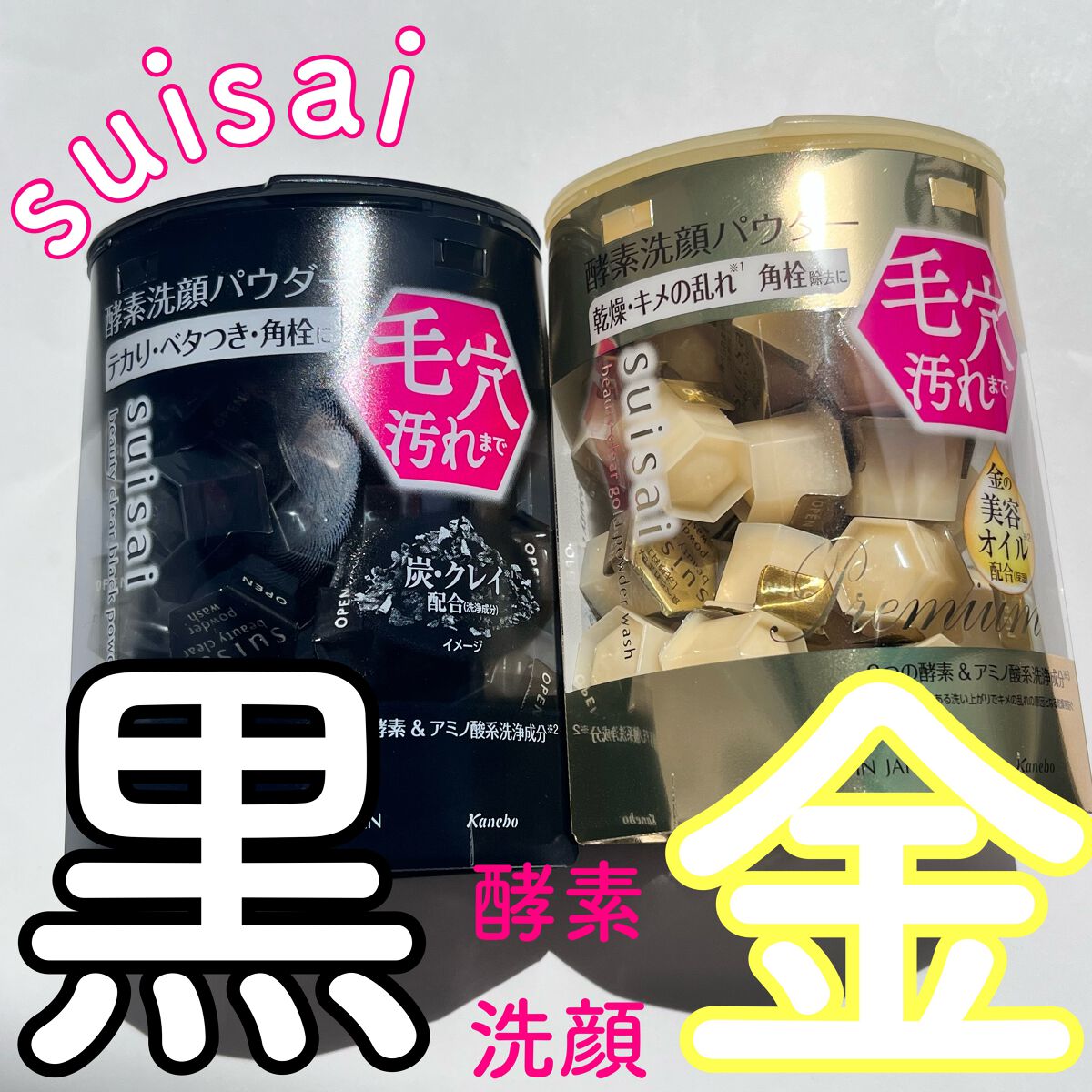 スイサイ ビューティクリア ブラック パウダーウォッシュ/suisai/洗顔パウダーを使ったクチコミ（1枚目）