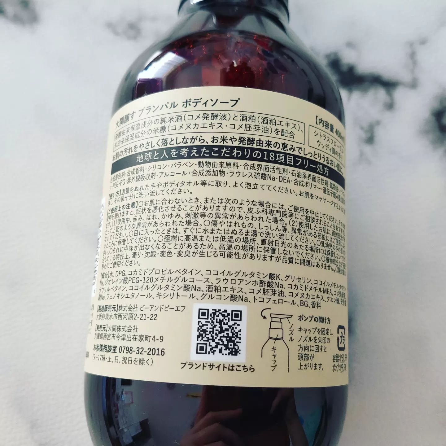 大関醸す Branpal. ボディソープ/Branpal./ボディソープを使ったクチコミ（2枚目）