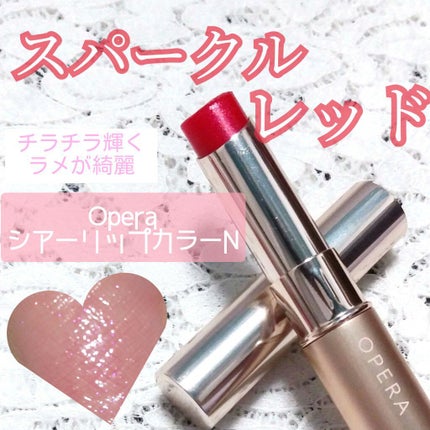 オペラ シアーリップカラー RN/OPERA/リップグロスを使ったクチコミ(1枚目)