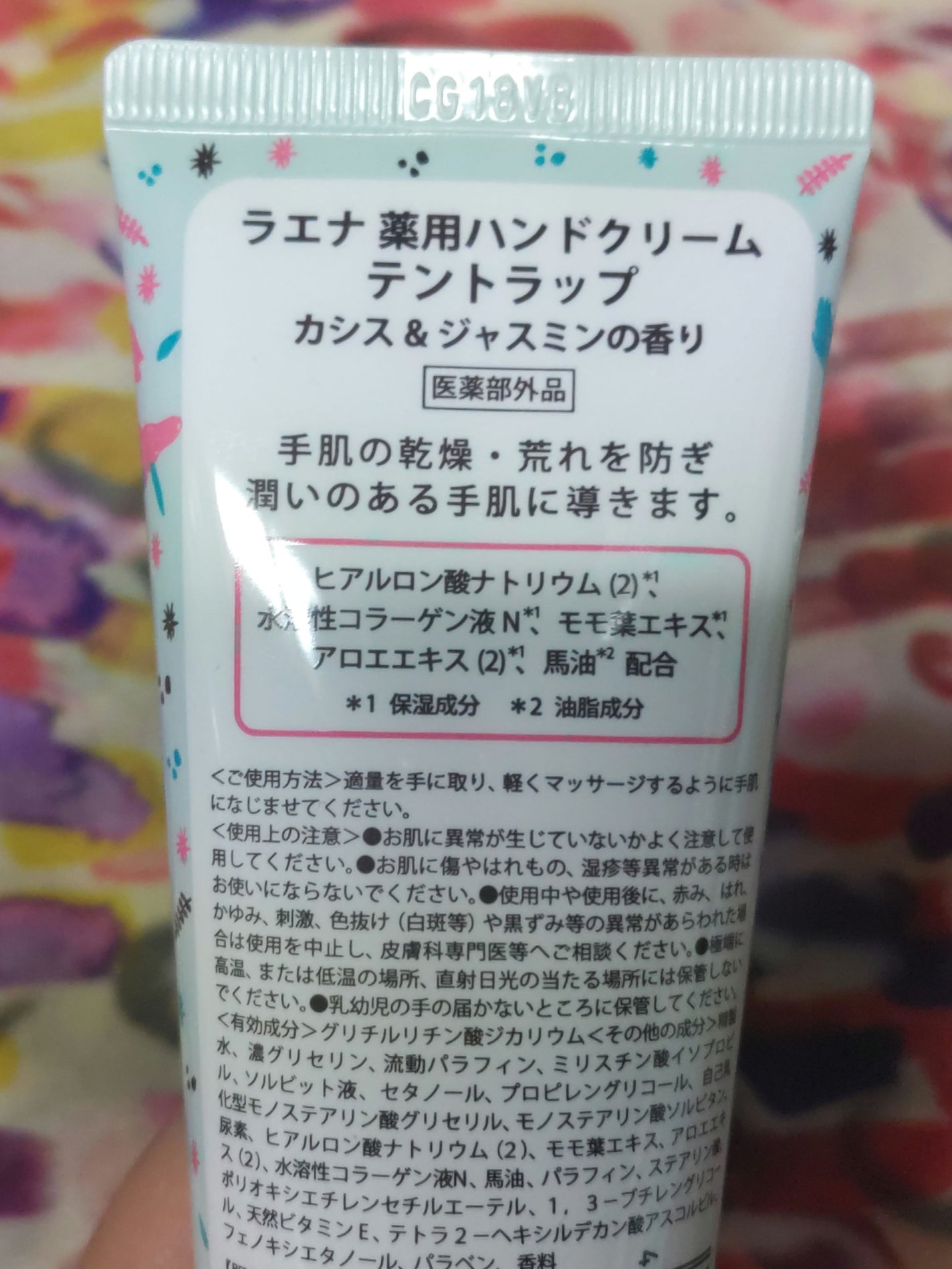 薬用ハンドクリーム テントラップ/ラエナ/ハンドクリームを使ったクチコミ(3枚目)