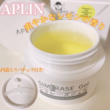 シミレーズジェル/APLIN/オールインワン化粧品を使ったクチコミ（2枚目）