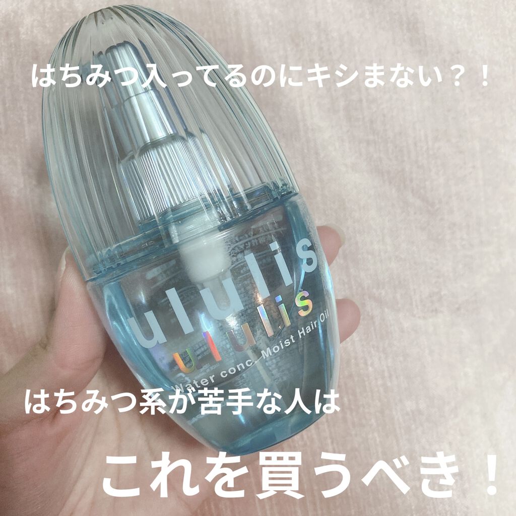 ウォーターコンク モイストヘアオイル/ululis/ヘアオイルを使ったクチコミ（1枚目）