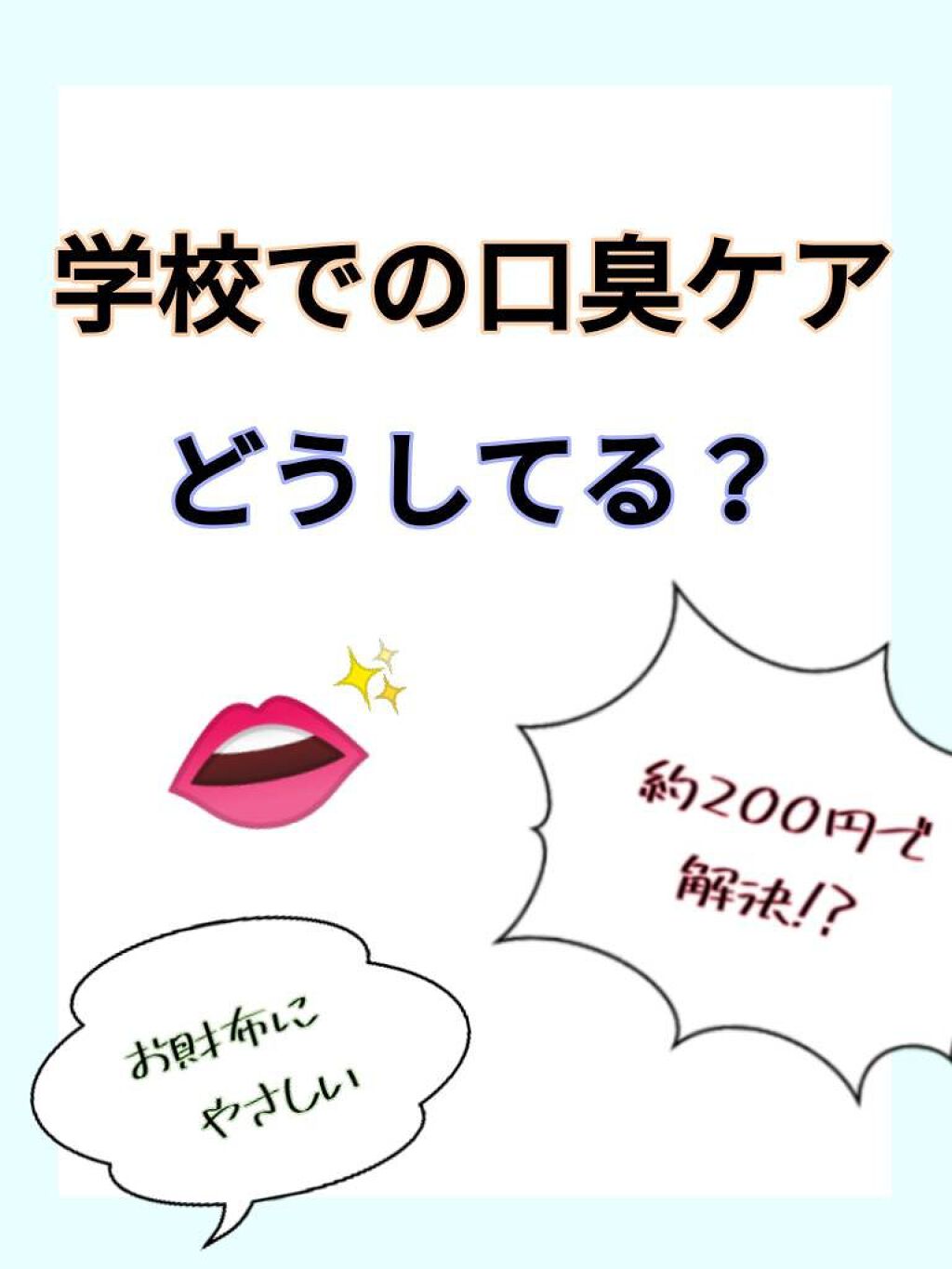 オーラツーミー マウススプレー/オーラツー/マウスウォッシュ・スプレーを使ったクチコミ(1枚目)