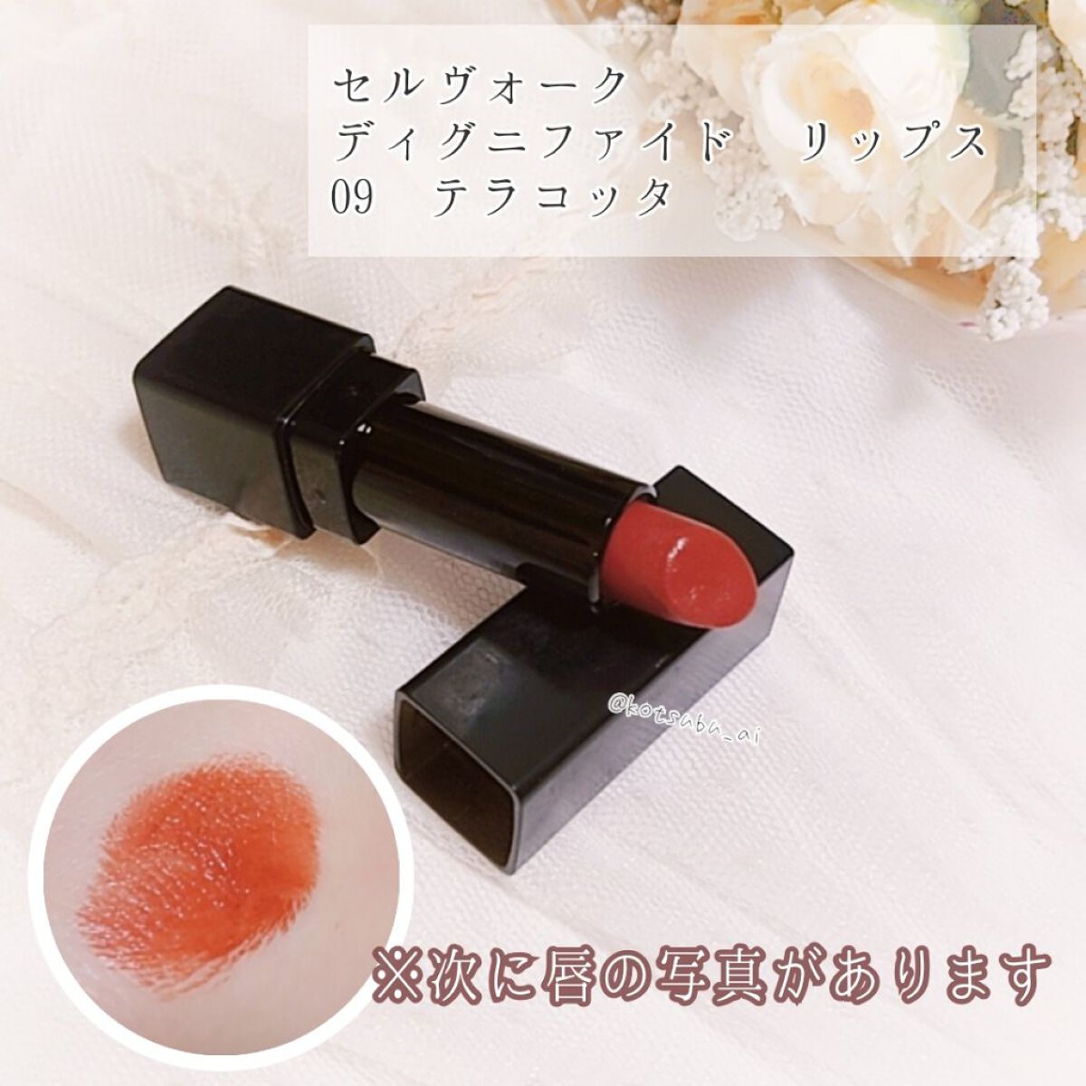 ディグニファイド リップス/Celvoke/口紅を使ったクチコミ(2枚目)