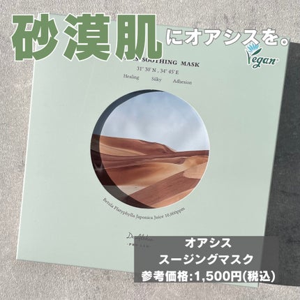 オアシス スージング マスク/Dr.Althea/シートマスク・パックを使ったクチコミ(2枚目)