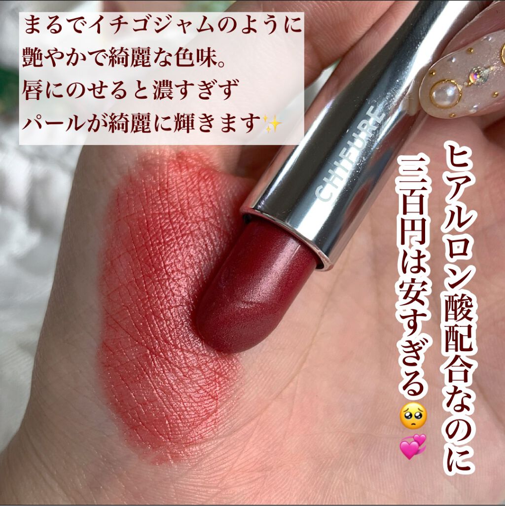 口紅（詰替用）/ちふれ/口紅を使ったクチコミ（3枚目）