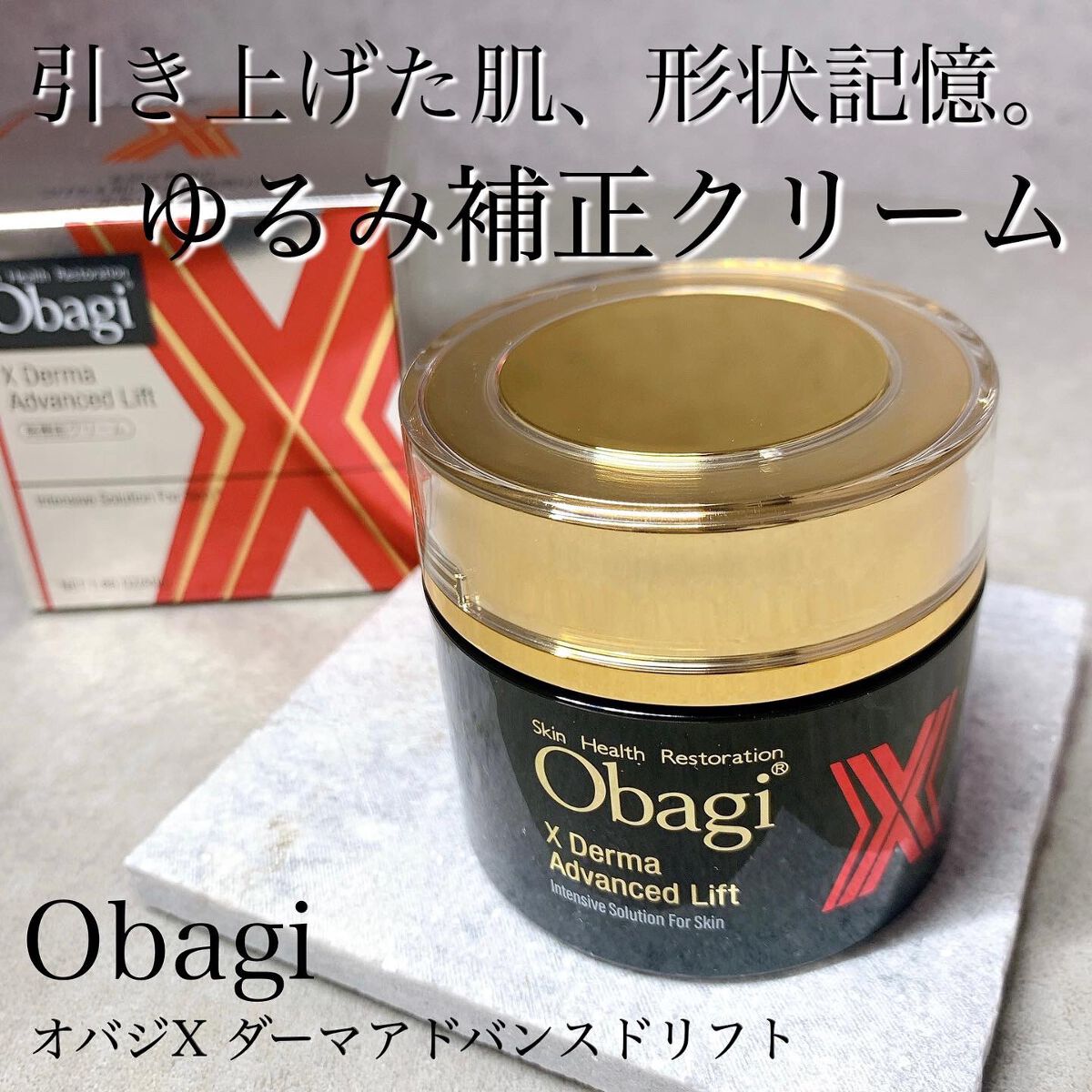 オバジX ダーマアドバンスドリフト|オバジの効果に関する口コミ