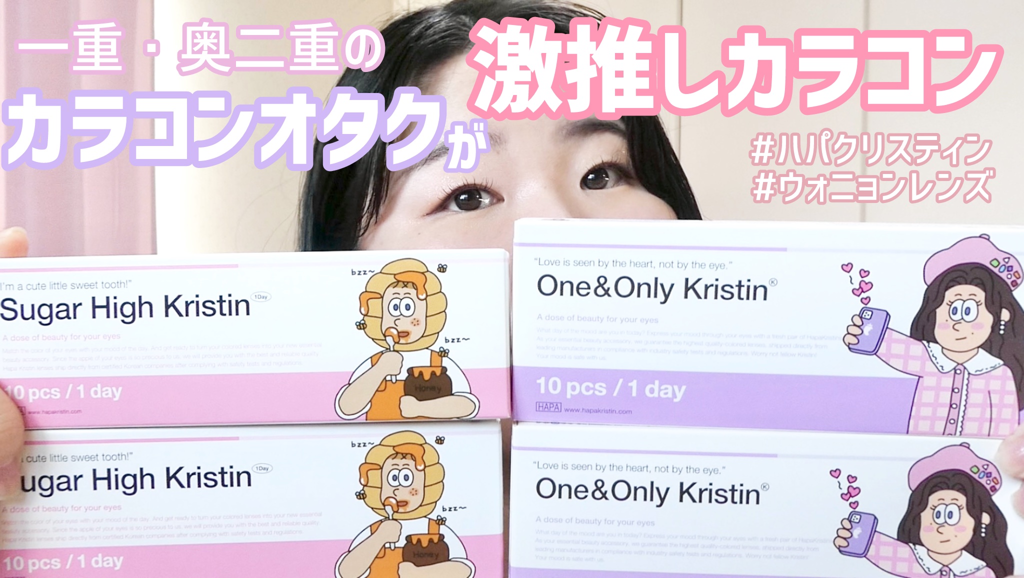 ワンアンドオンリークリスティン/Hapa kristin/カラーコンタクトレンズを使ったクチコミ（1枚目）