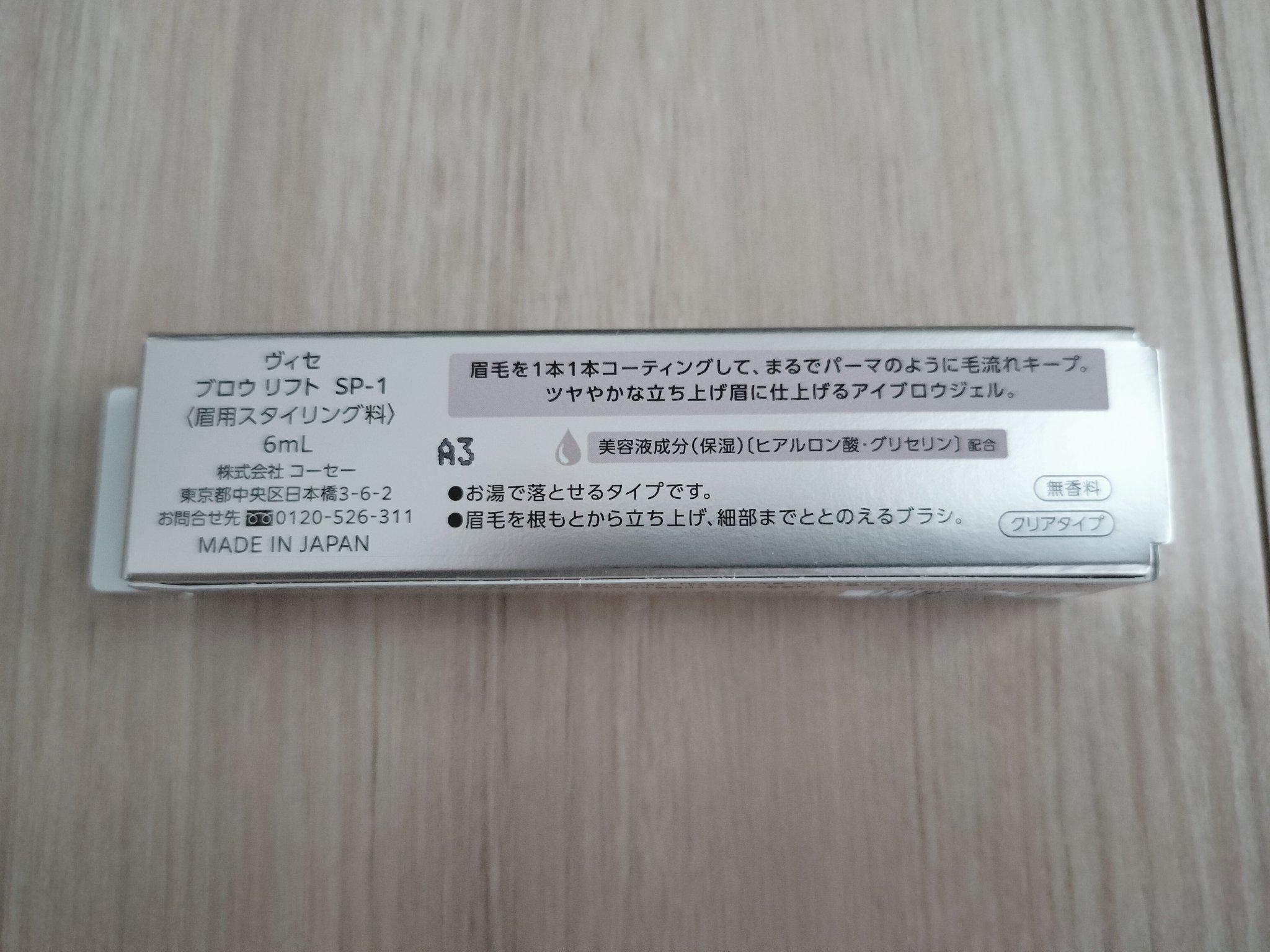 ブロウ リフト/Visée/その他アイブロウを使ったクチコミ（3枚目）