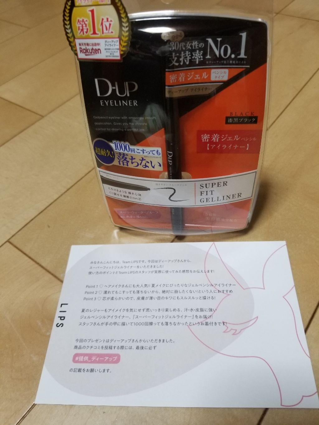 スーパーフィットジェルライナー/D-UP/ジェルアイライナーを使ったクチコミ(2枚目)