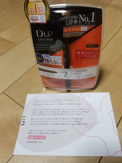 スーパーフィットジェルライナー/D-UP/ジェルアイライナーを使ったクチコミ(2枚目)