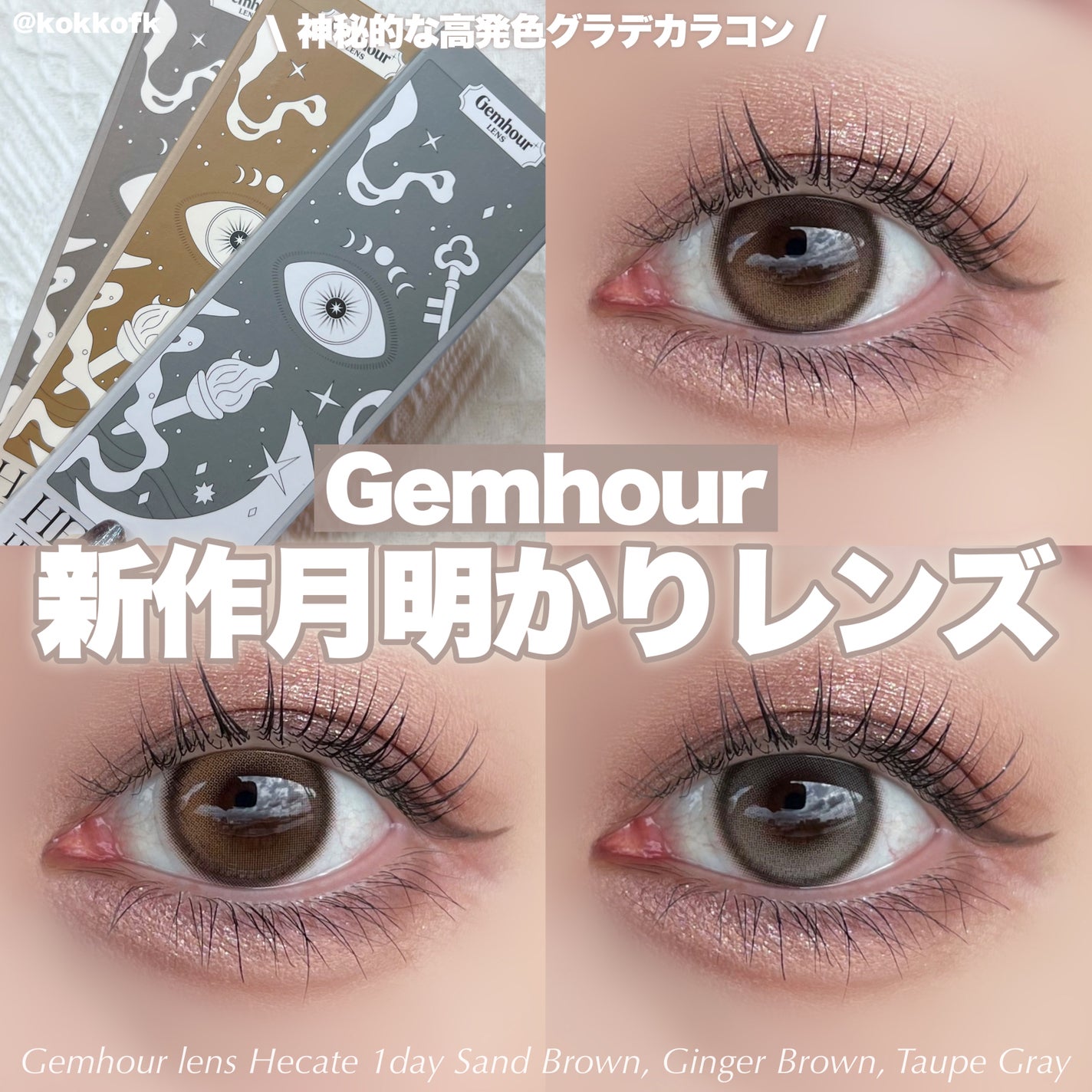 Hecate 1Day/Gemhour lens/カラーコンタクトレンズを使ったクチコミ(1枚目)