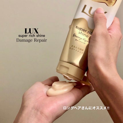 スーパーリッチシャイン ダメージリペア とろとろ補修トリートメント/LUX/洗い流すヘアトリートメントを使ったクチコミ(3枚目)