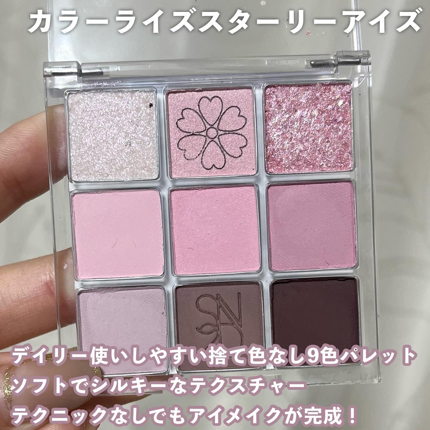 カラーライズスターリーアイズ 02 ピンクミューリー/S2ND/アイシャドウパレットを使ったクチコミ（2枚目）