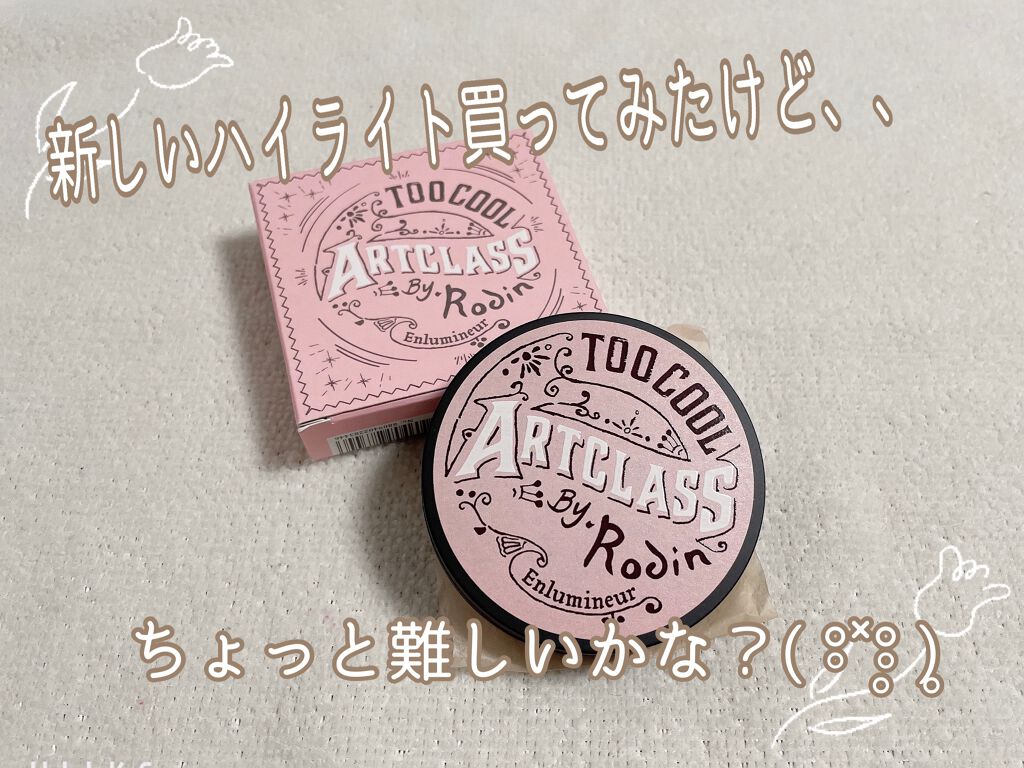 アートクラスバイロダン ハイライター/too cool for school/パウダーハイライトを使ったクチコミ（1枚目）