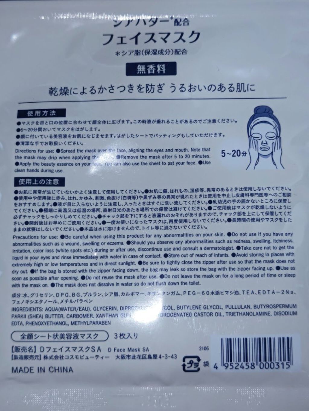 全顔シート状美容液マスク/DAISO/その他スキンケアを使ったクチコミ（2枚目）