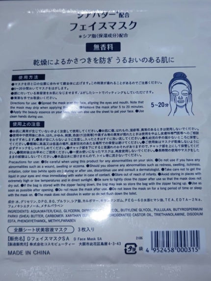 全顔シート状美容液マスク/DAISO/その他スキンケアを使ったクチコミ(2枚目)