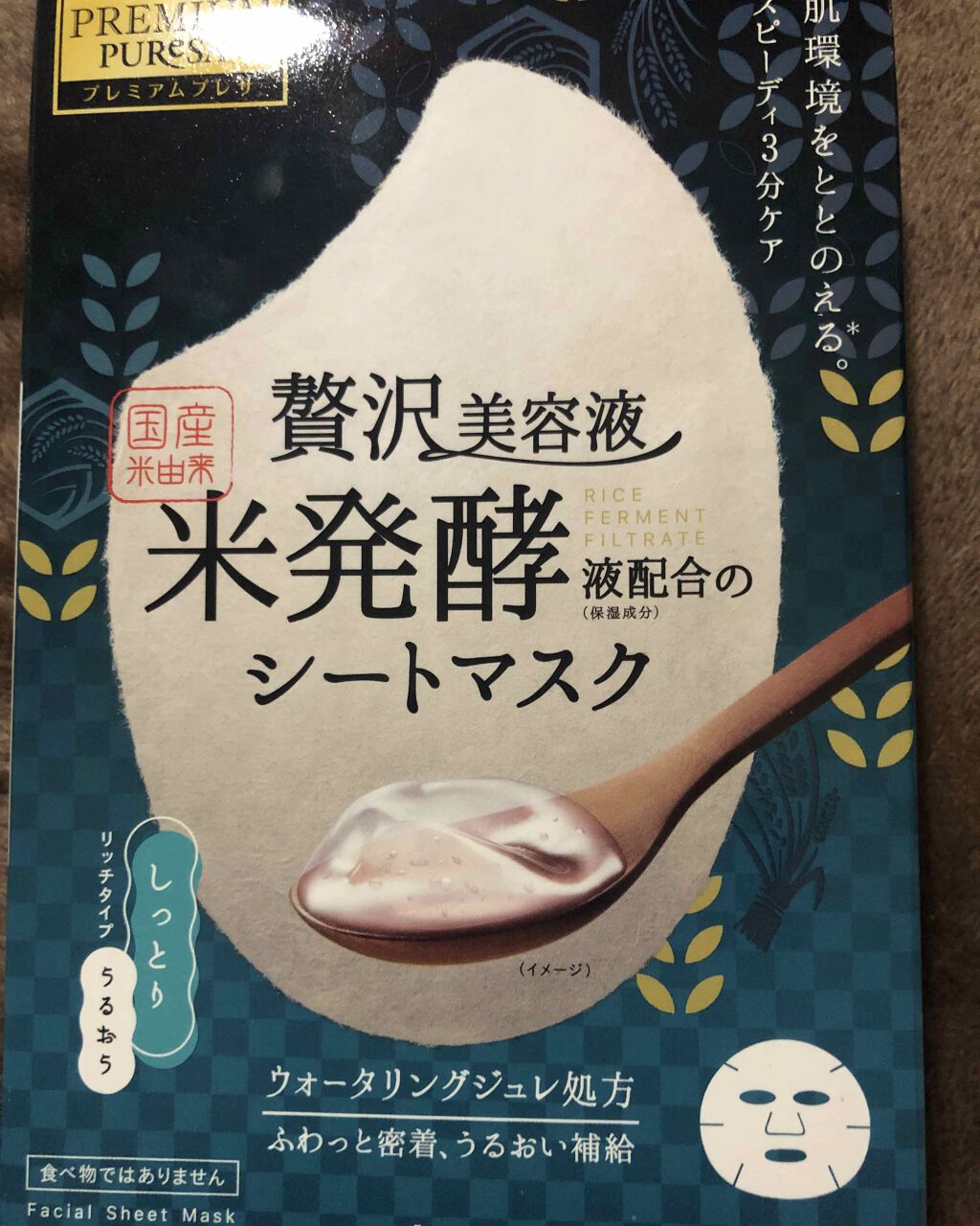 スキンコンディショニングマスク リッチタイプ/プレミアムプレサ/シートマスク・パックを使ったクチコミ(1枚目)