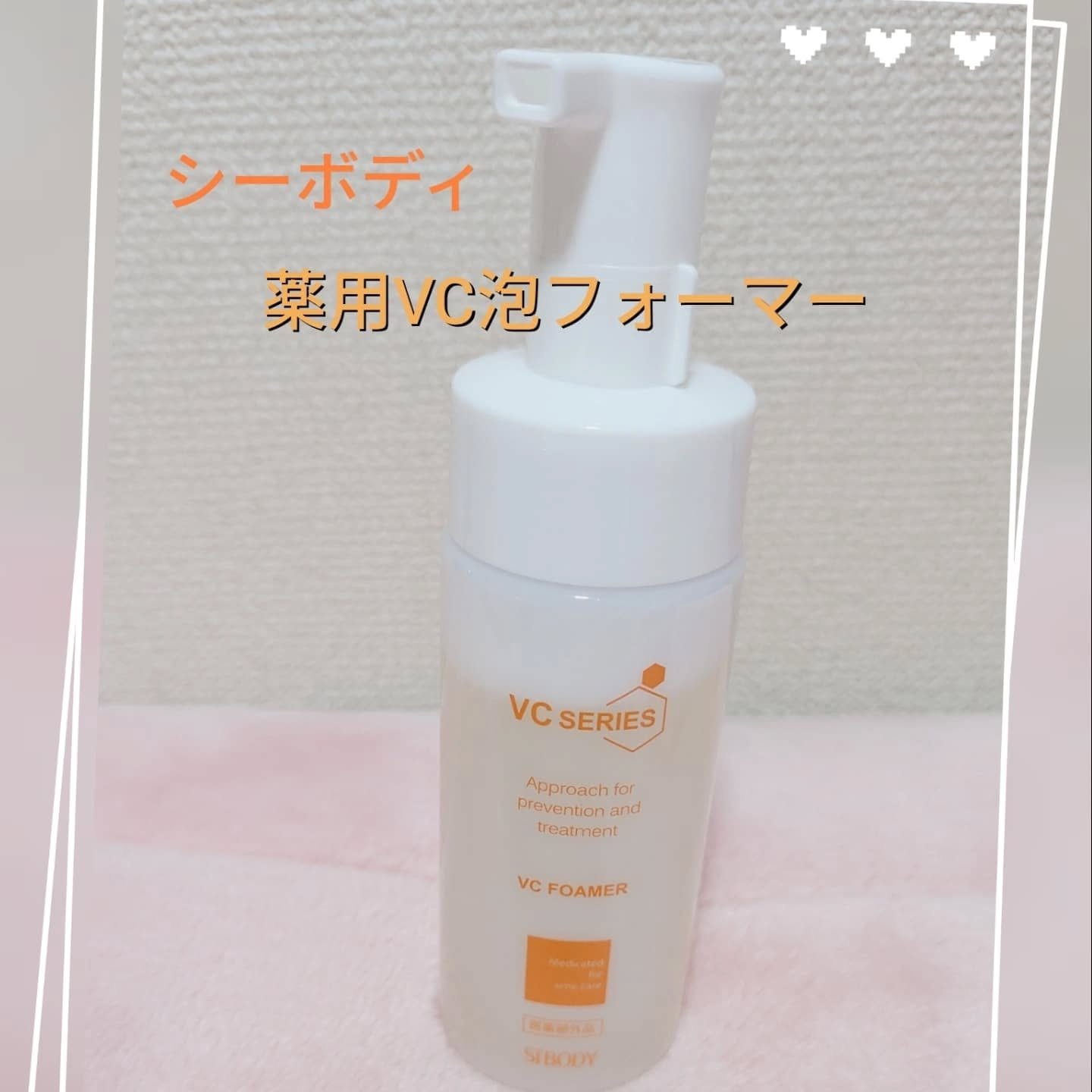 薬用VC泡フォーマー/VCシリーズ/洗顔フォームを使ったクチコミ（1枚目）
