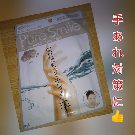 ハンドシートマスク/サンスマイル/シートマスク・パックを使ったクチコミ(1枚目)