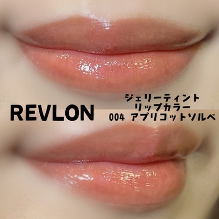 ジェリー ティント リップカラー/REVLON/リップティントを使ったクチコミ(2枚目)