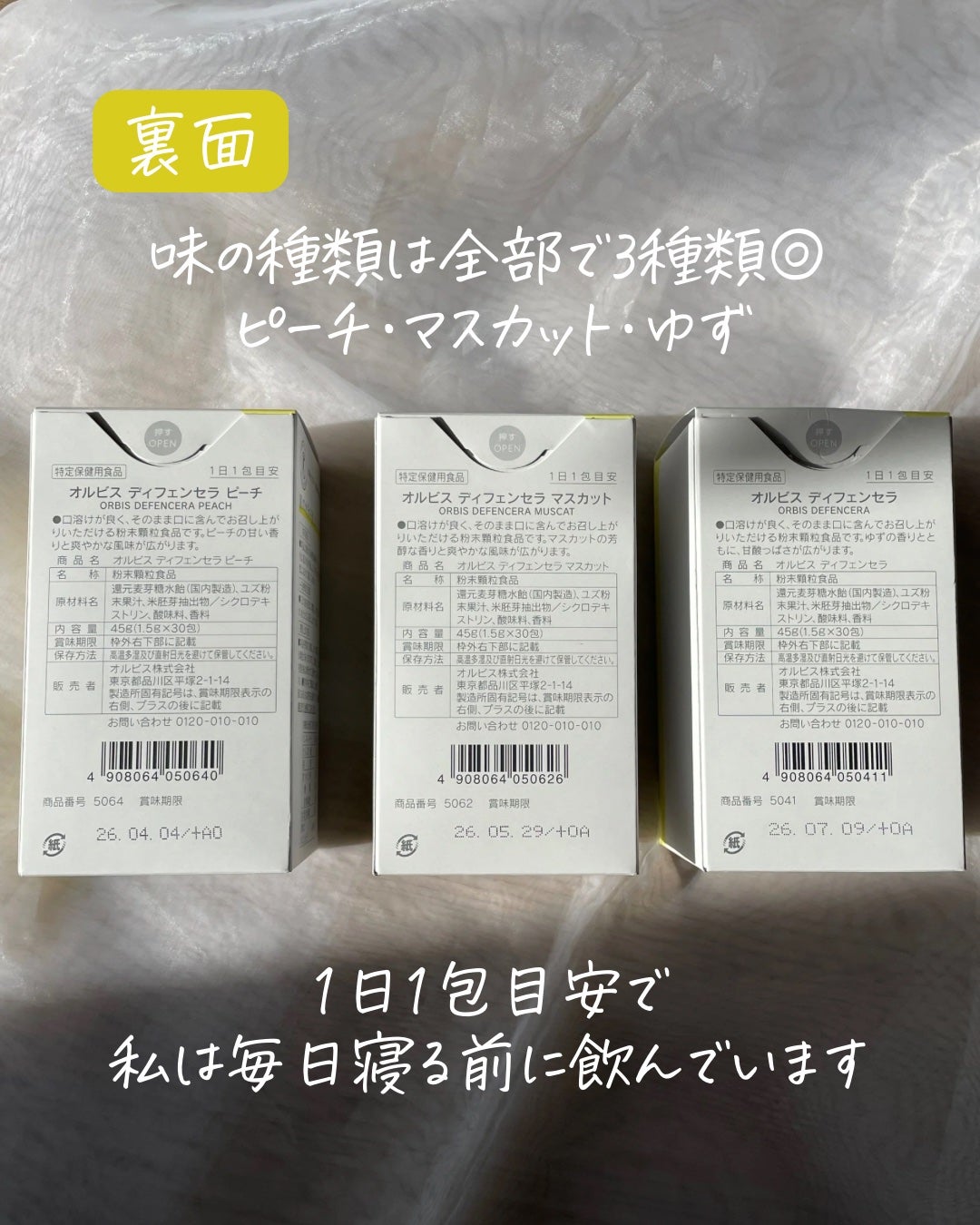 オルビス ディフェンセラ/オルビス/美容サプリメントを使ったクチコミ(3枚目)