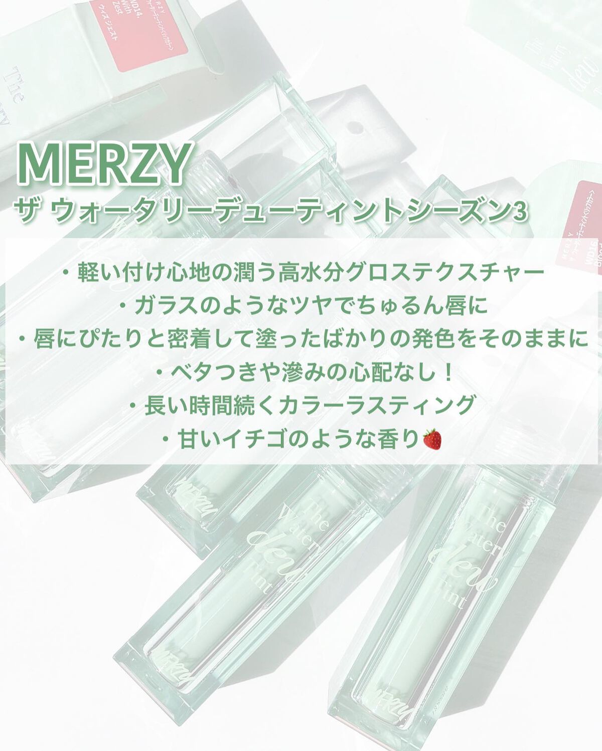 ザ ウォータリーデューティント/MERZY/リップティントを使ったクチコミ（2枚目）
