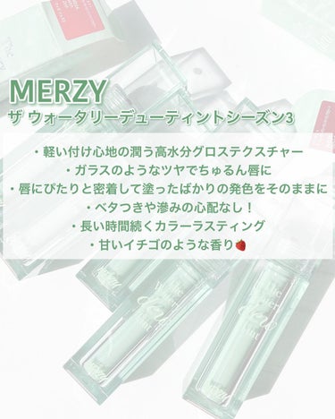 ザ ウォータリー デューティント/MERZY/口紅を使ったクチコミ（2枚目）