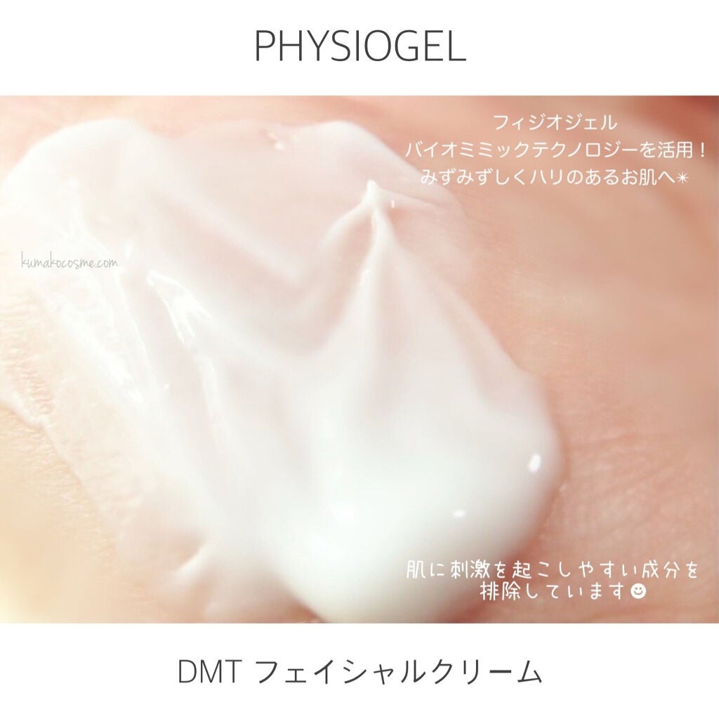 DMT インテンシブフェイシャルクリーム/PHYSIOGEL/フェイスクリームを使ったクチコミ(4枚目)