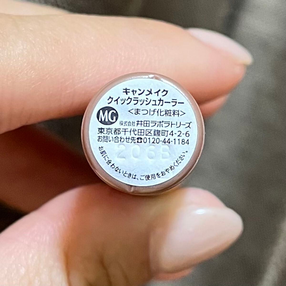 クイックラッシュカーラー/キャンメイク/マスカラ下地を使ったクチコミ(2枚目)