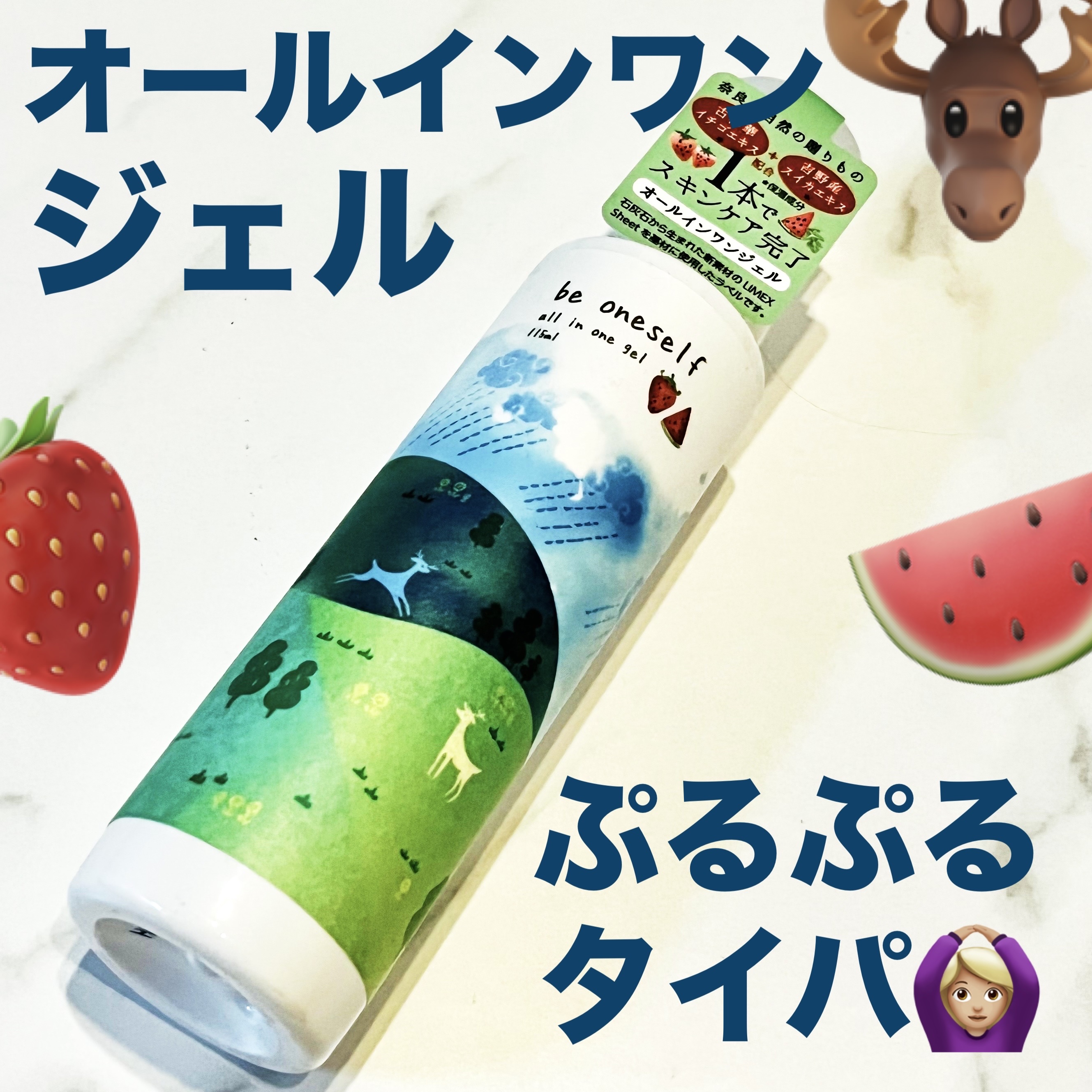 be oneselfオールインワンジェル/コスメプロ/オールインワン化粧品を使ったクチコミ（1枚目）