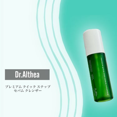 プレミアムクイックステップセバムクレンザー/Dr.Althea/その他スキンケアを使ったクチコミ（2枚目）