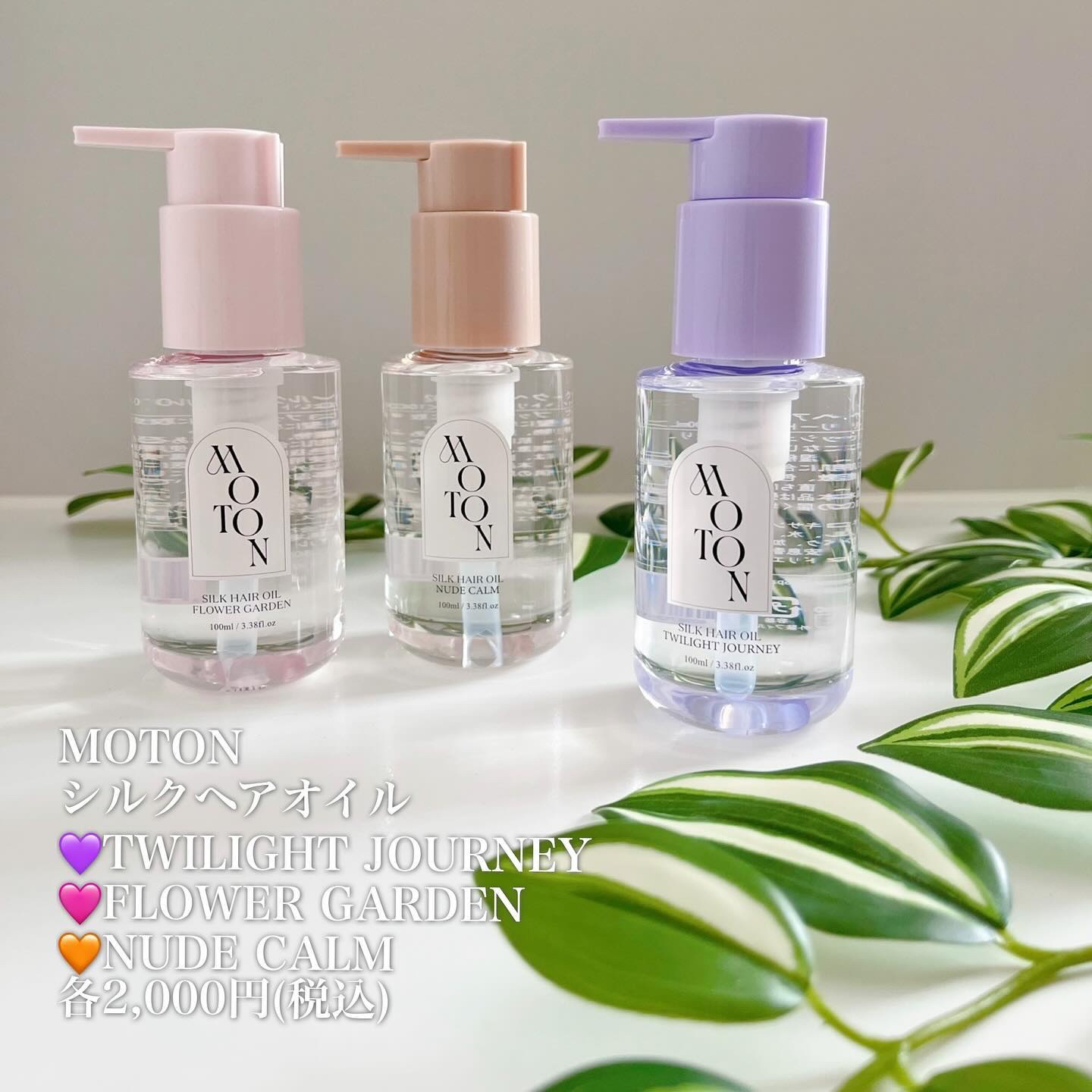 MOTON シルクヘアオイル フラワーガーデン/MOTON/ヘアオイルを使ったクチコミ（2枚目）