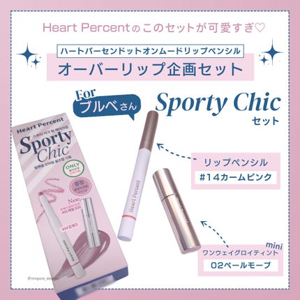 リップペンシル+グロイティントミニ企画セット/Heart Percent/リップティントを使ったクチコミ(2枚目)