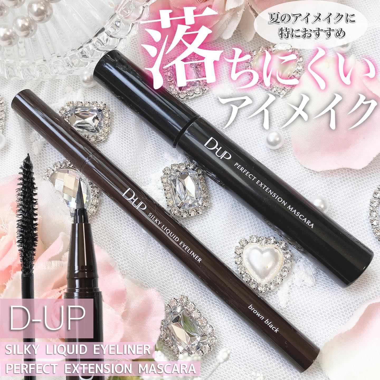 パーフェクトエクステンション マスカラ/D-UP/マスカラを使ったクチコミ（1枚目）