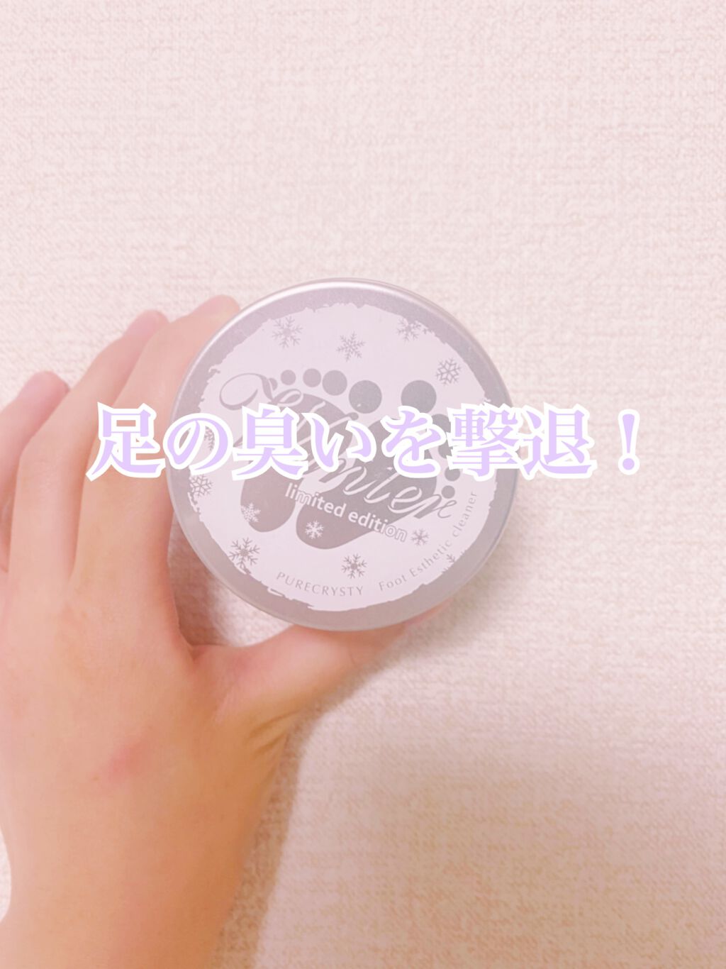 ムクソク/ピュアクリスティ/レッグ・フットケアを使ったクチコミ(1枚目)