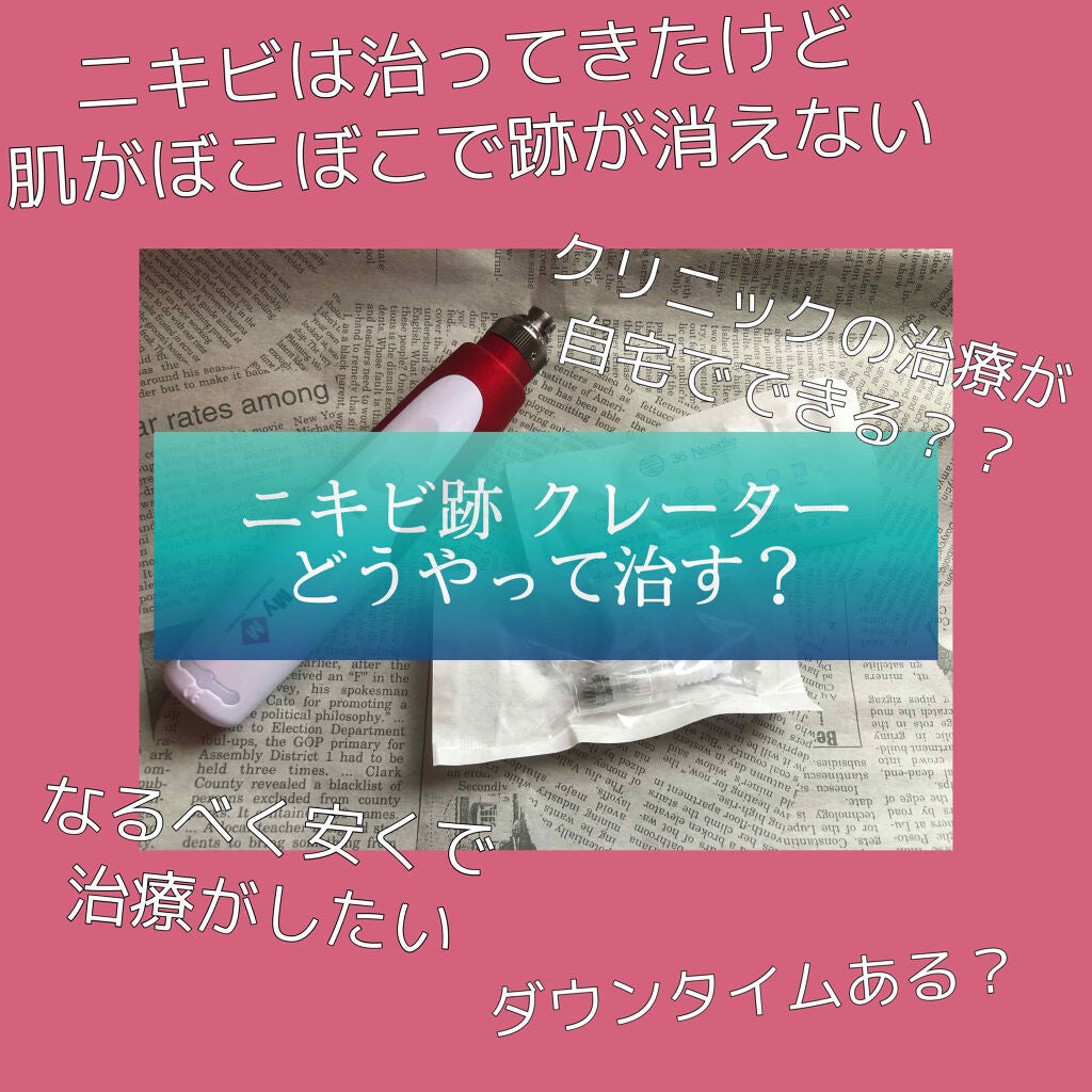 ダーマペン・ダーマスタンプ/MyM/その他スキンケアグッズを使ったクチコミ(1枚目)