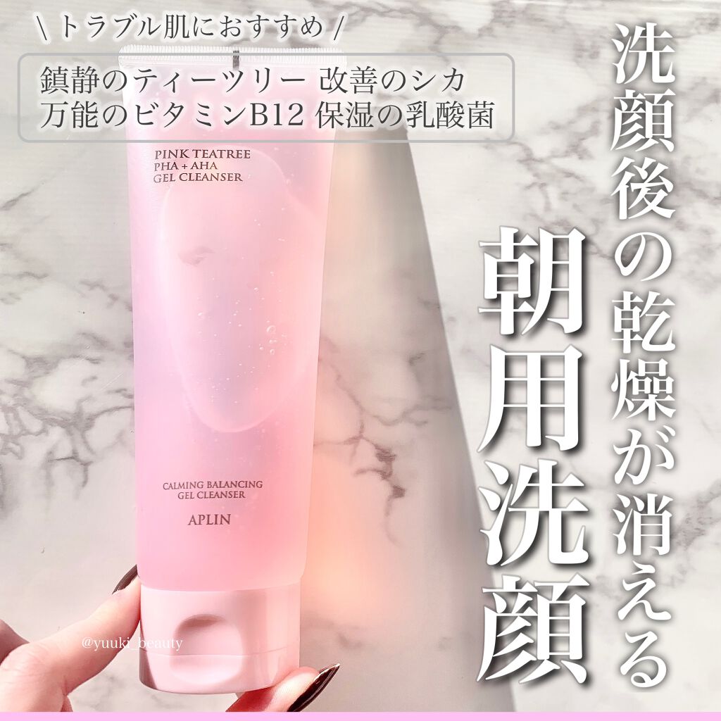 ピンクティーツリージェルクレンザー/APLIN/洗顔フォームを使ったクチコミ(1枚目)