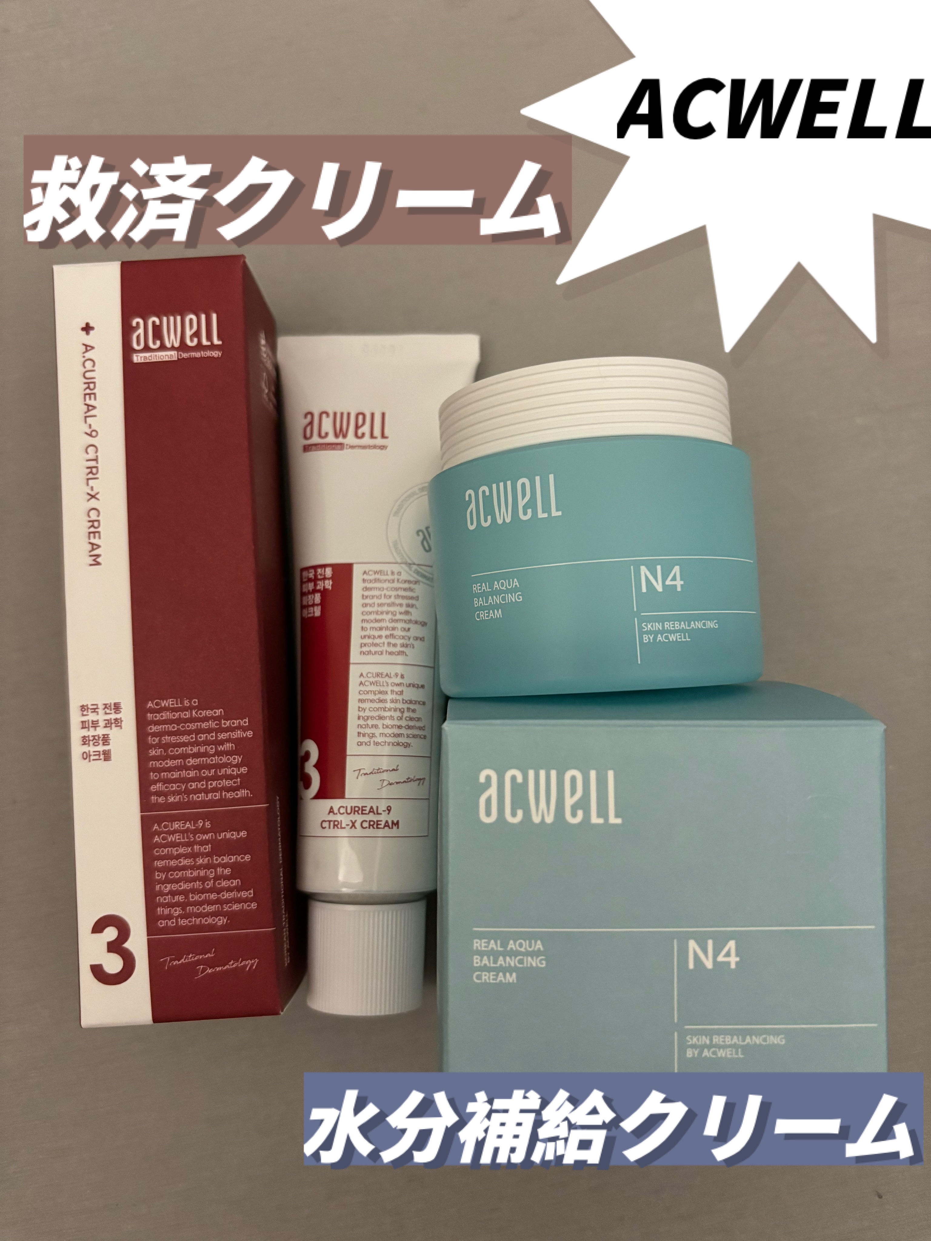 リアルアクアバランシングクリーム /ACWELL/フェイスクリームを使ったクチコミ（1枚目）