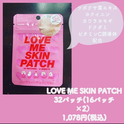 LOVE ME SKIN PATCH /コジット/シートマスク・パックを使ったクチコミ(1枚目)