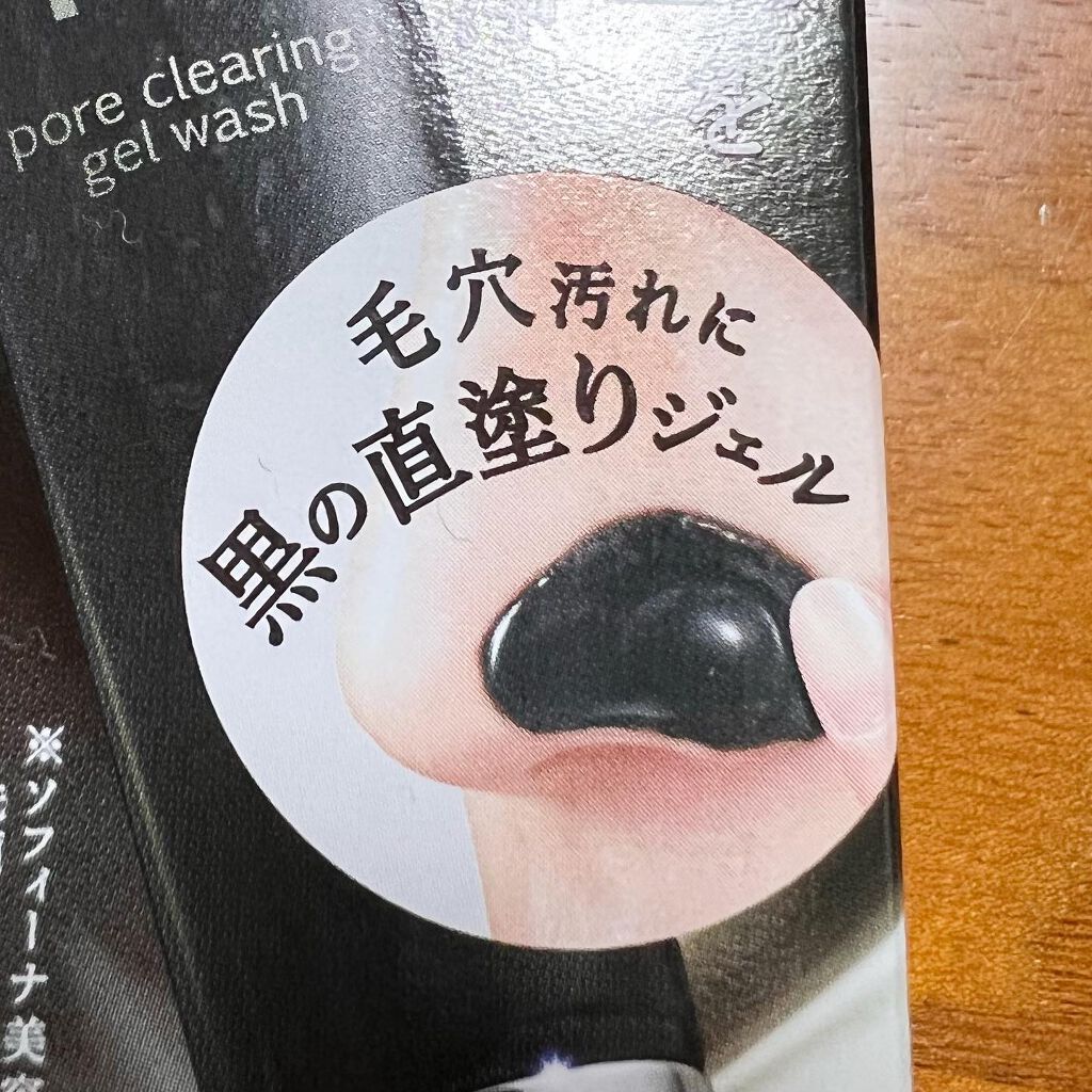 ソフィーナ iP ポア クリアリング ジェル ウォッシュ/SOFINA iP/その他洗顔料を使ったクチコミ(3枚目)