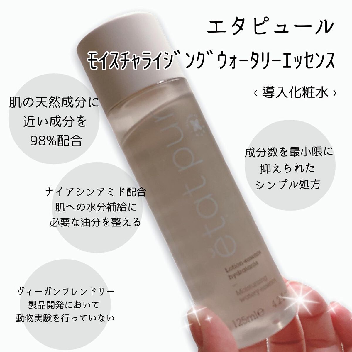モイスチャライジング ウォータリーエッセンス/エタピュール/ブースター・導入液を使ったクチコミ(1枚目)