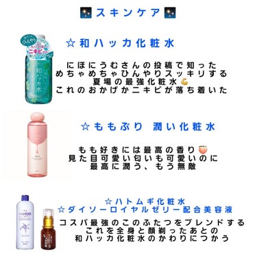 潤い化粧水/ももぷり/化粧水を使ったクチコミ（3枚目）