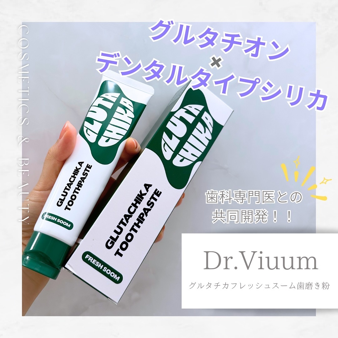 グルタチカフレッシュスーム歯磨き粉/Dr.Viuum/歯磨き粉を使ったクチコミ（1枚目）